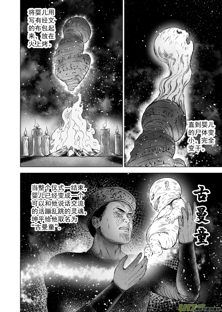 53 第四十三回 传说 第10页