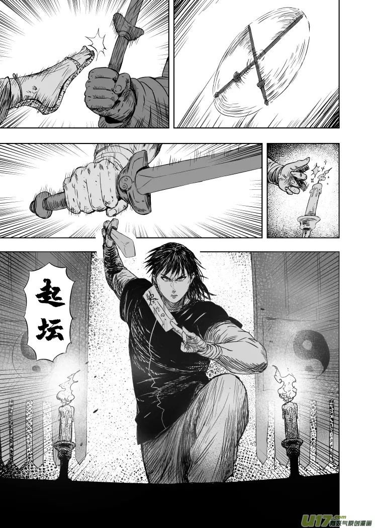 54 第四十四回 布阵 第3页