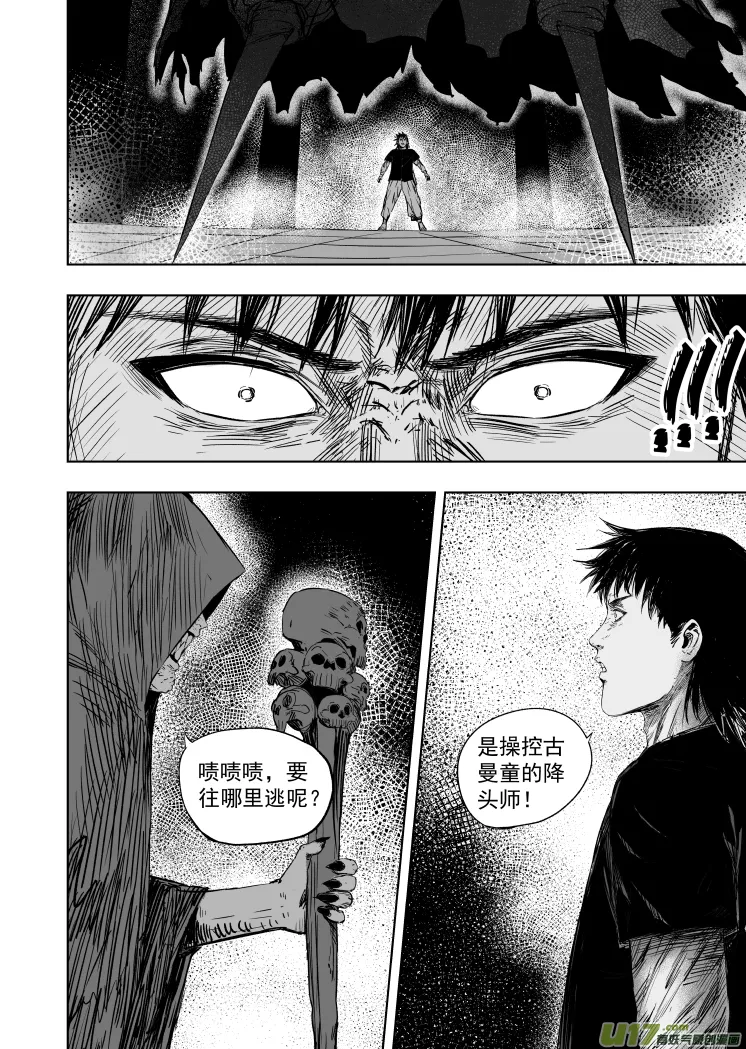 55 第四十五回 八臂魔童 第2页