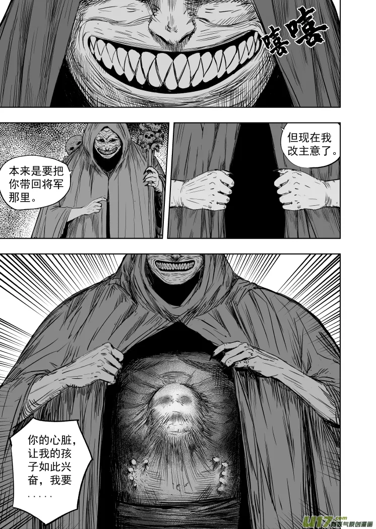 55 第四十五回 八臂魔童 第3页