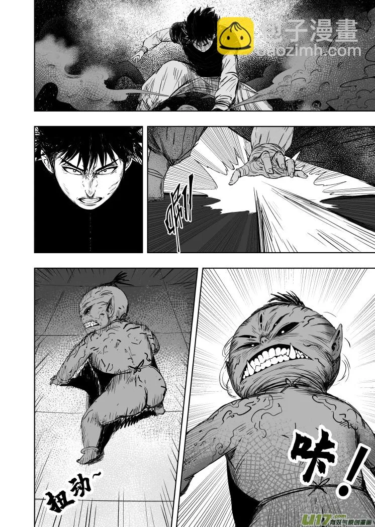 55 第四十五回 八臂魔童 第6页