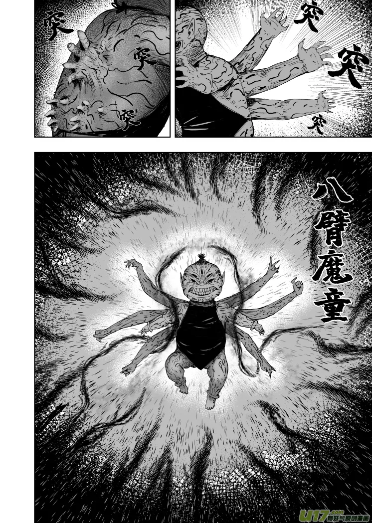 55 第四十五回 八臂魔童 第8页