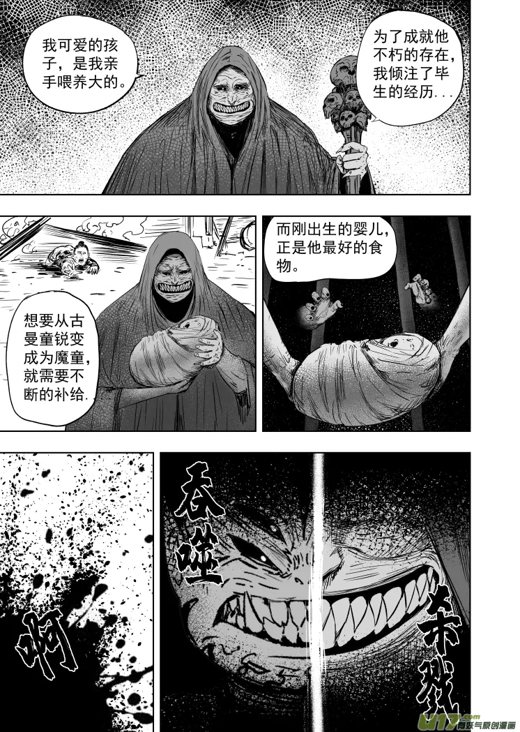 55 第四十五回 八臂魔童 第9页