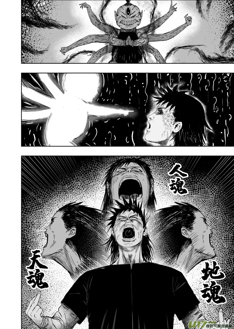 55 第四十五回 八臂魔童 第10页