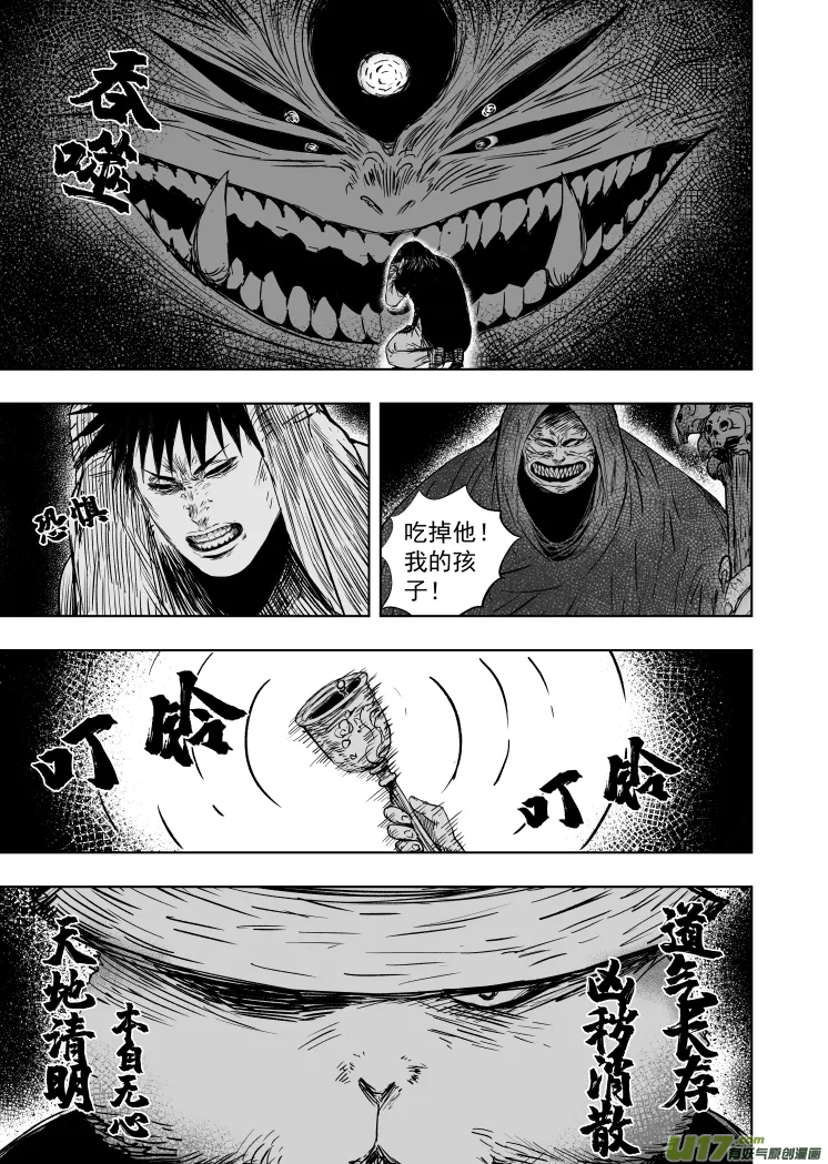 55 第四十五回 八臂魔童 第11页