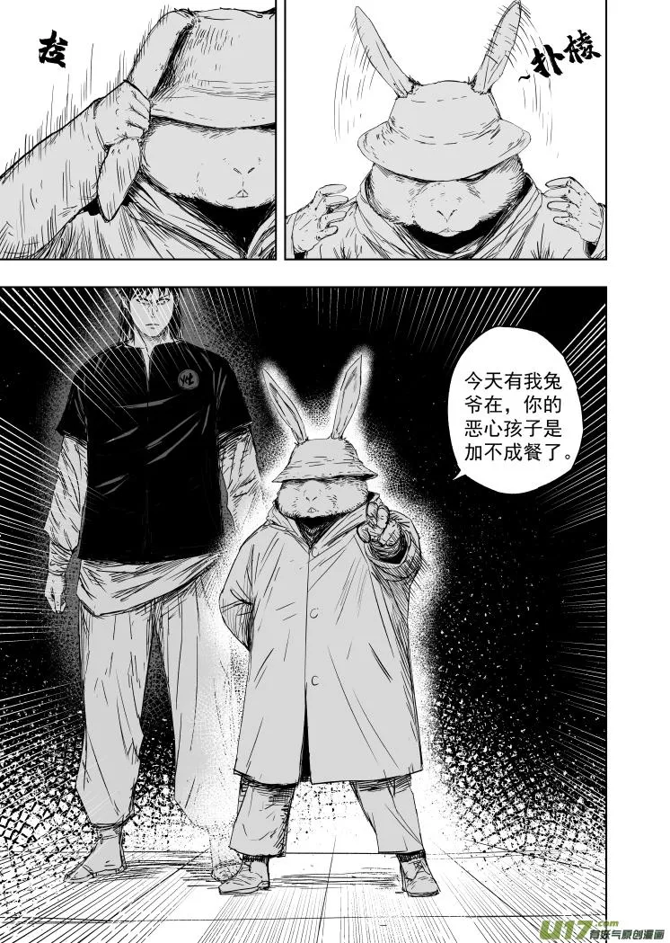 56 第四十六回 兔爷 第3页
