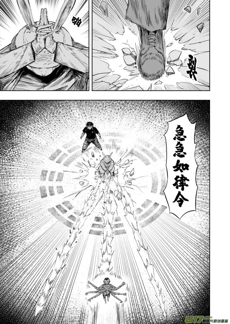 56 第四十六回 兔爷 第5页