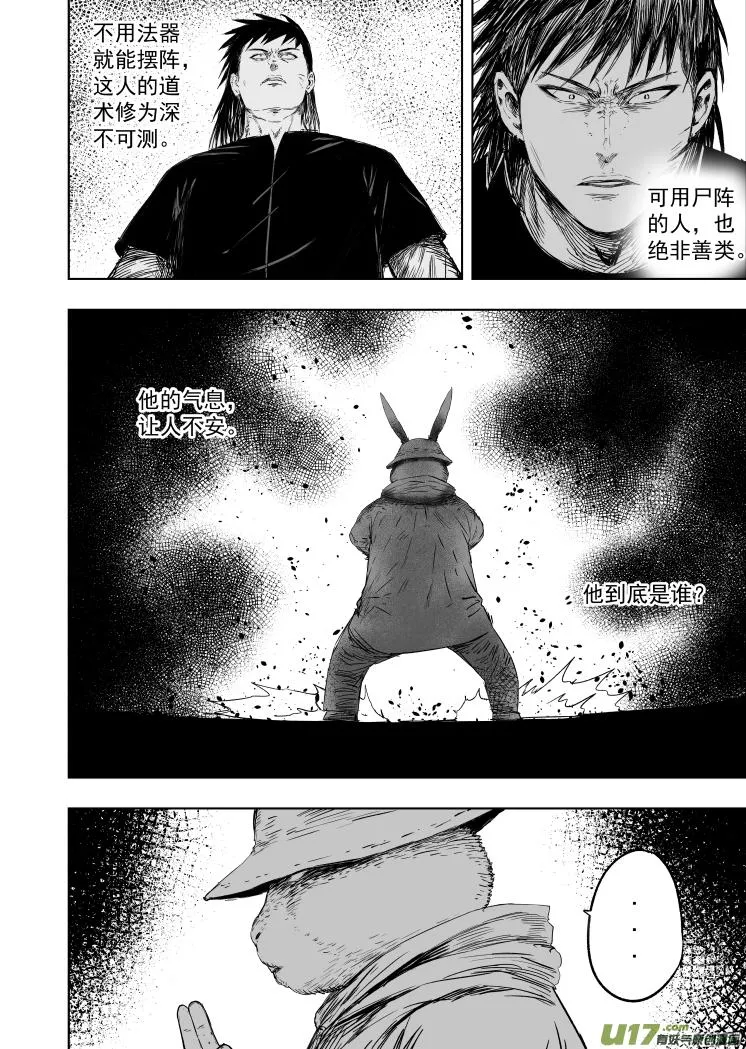 56 第四十六回 兔爷 第8页