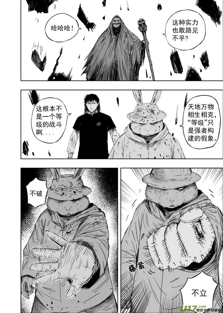 56 第四十六回 兔爷 第10页