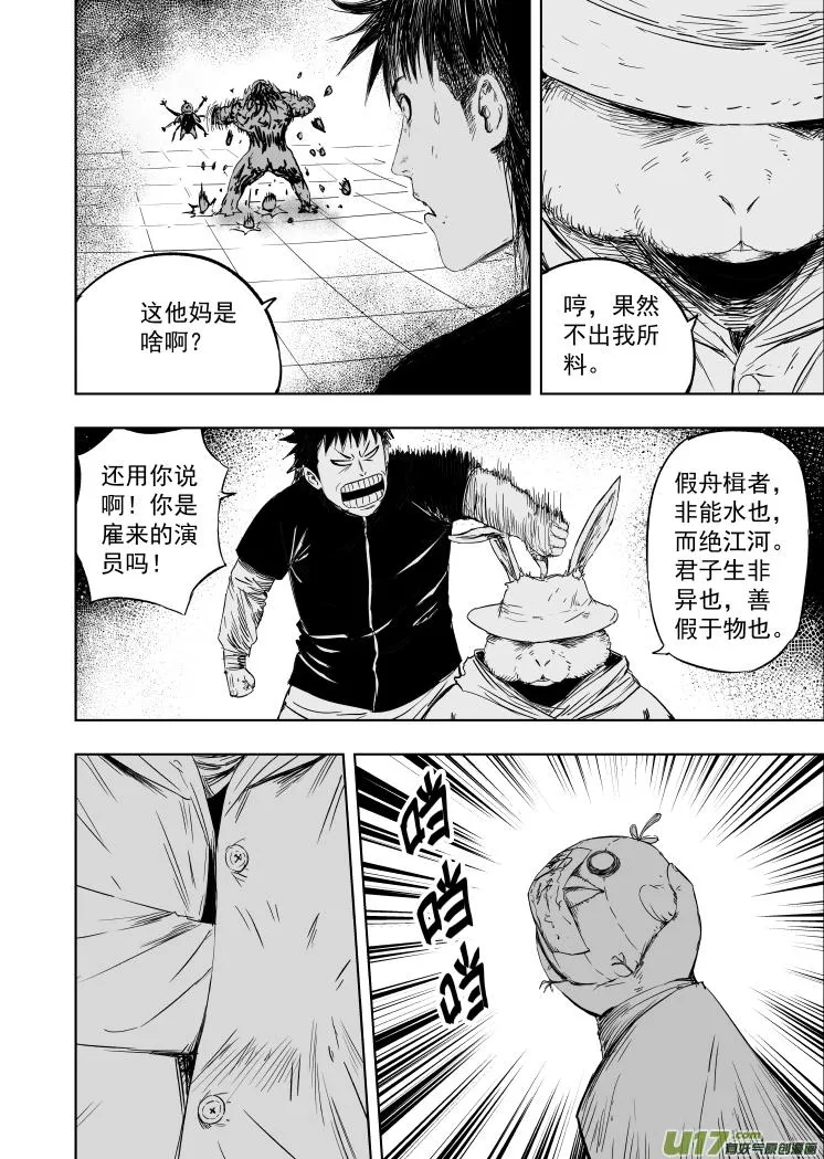 57 第四十七回 丈量乾坤 第2页