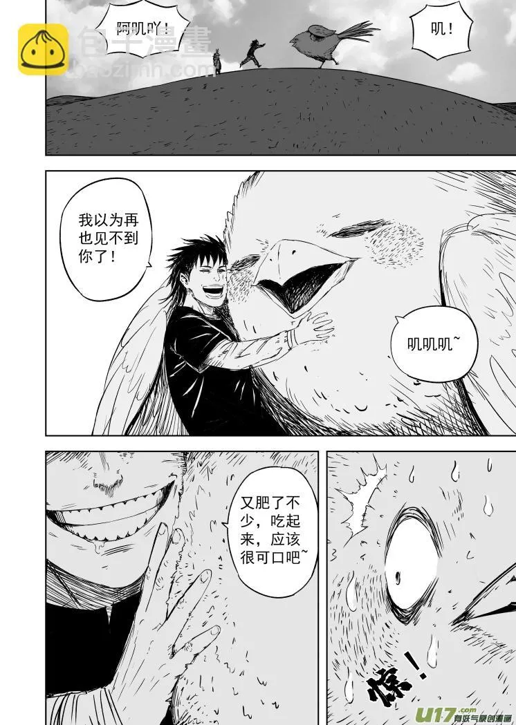 57 第四十七回 丈量乾坤 第6页