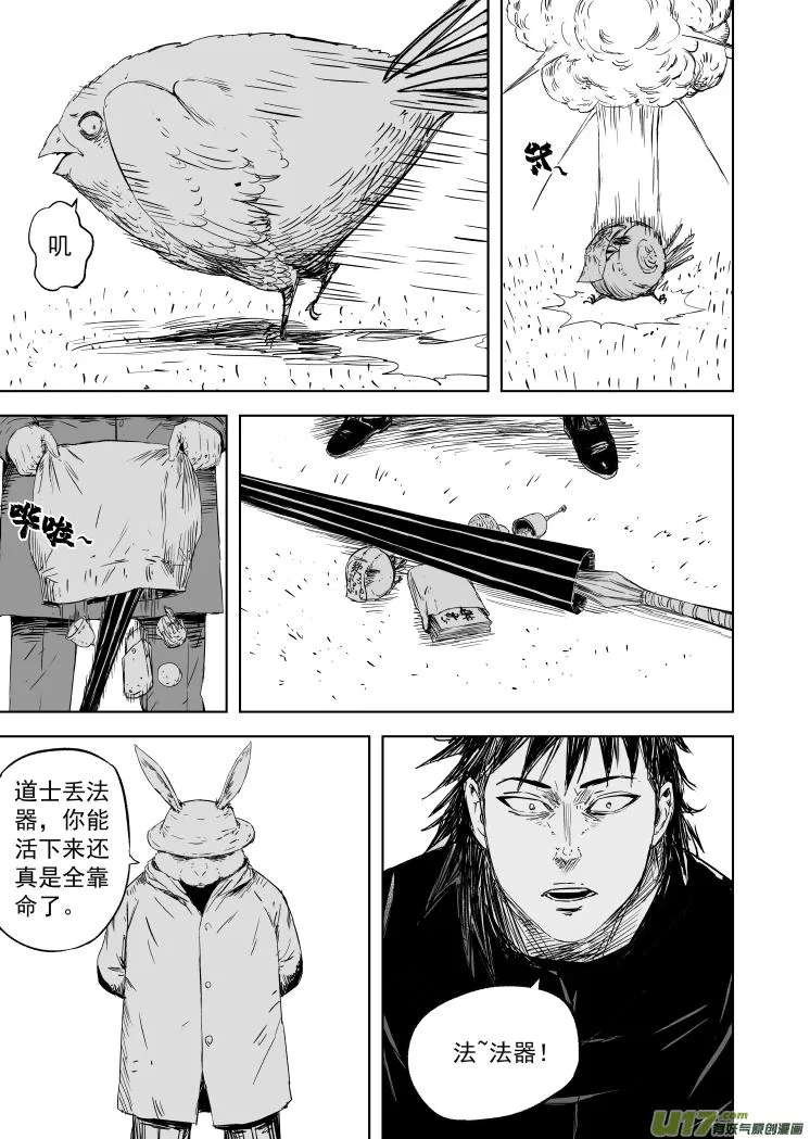 57 第四十七回 丈量乾坤 第7页
