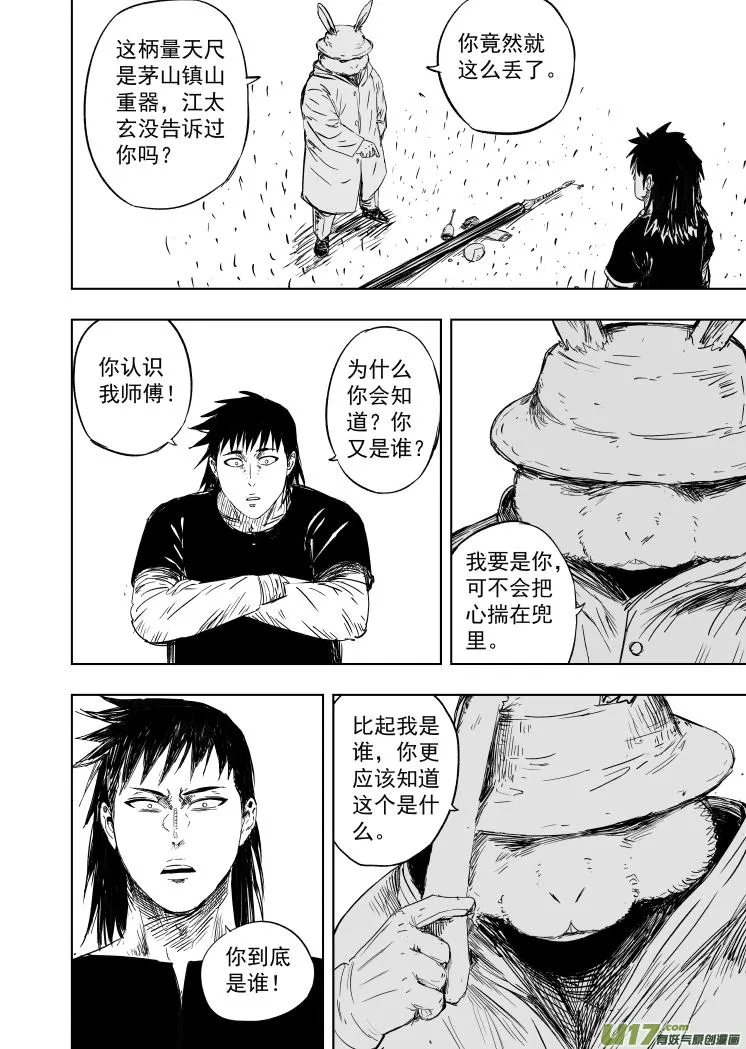 57 第四十七回 丈量乾坤 第8页