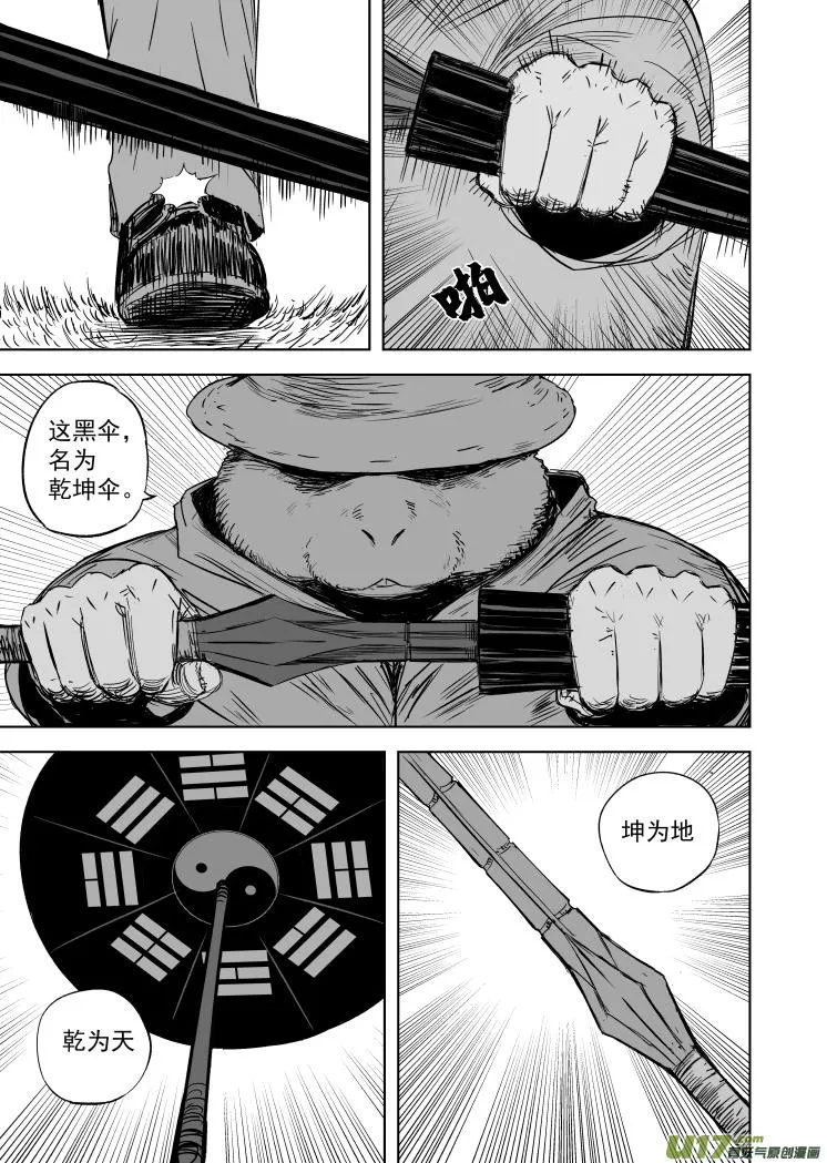 57 第四十七回 丈量乾坤 第9页