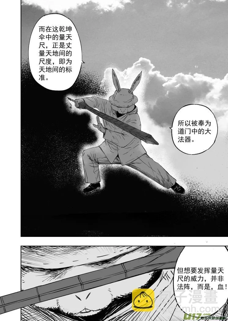 57 第四十七回 丈量乾坤 第10页