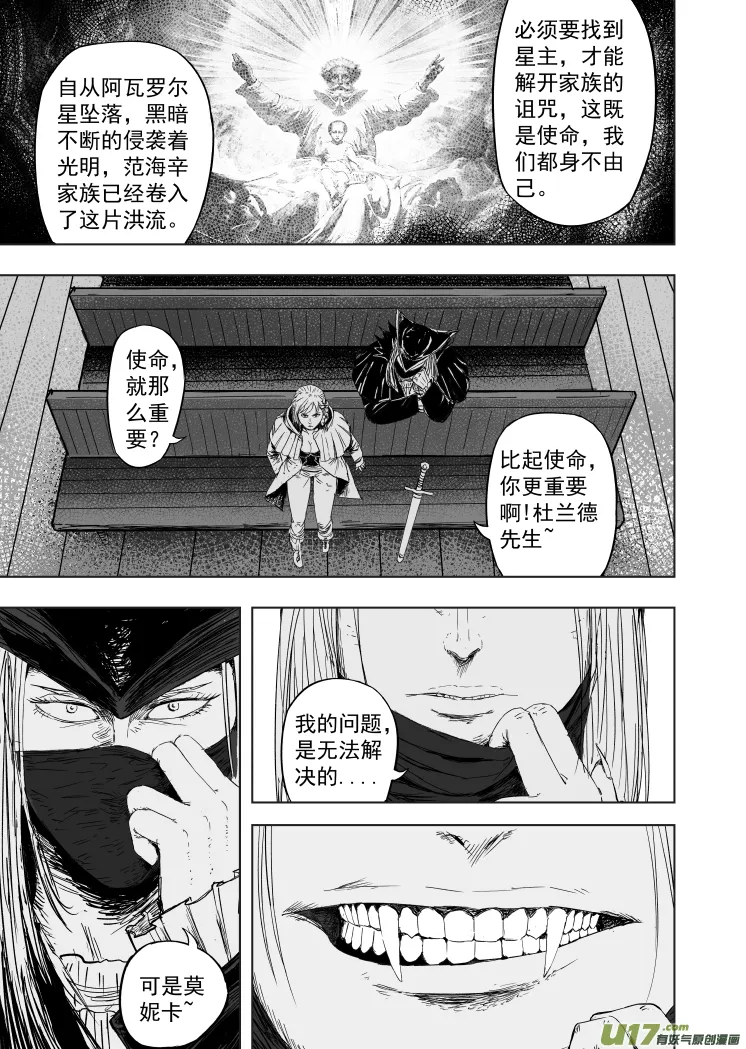 58 第四十八回 秘密! 第3页