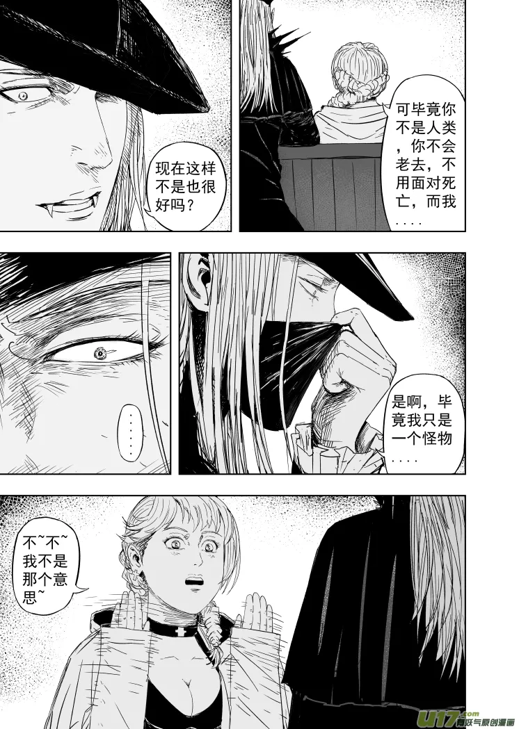 58 第四十八回 秘密! 第5页