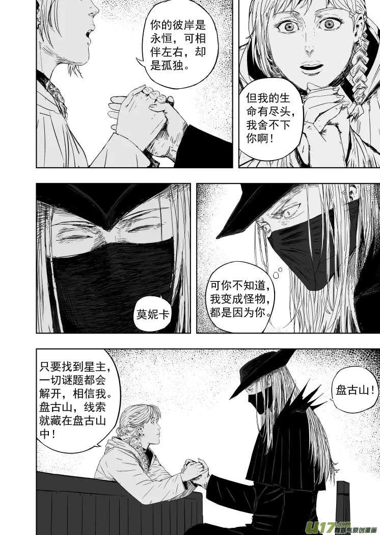 58 第四十八回 秘密! 第6页