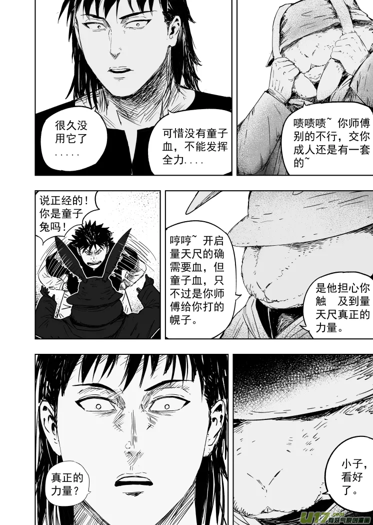 58 第四十八回 秘密! 第8页