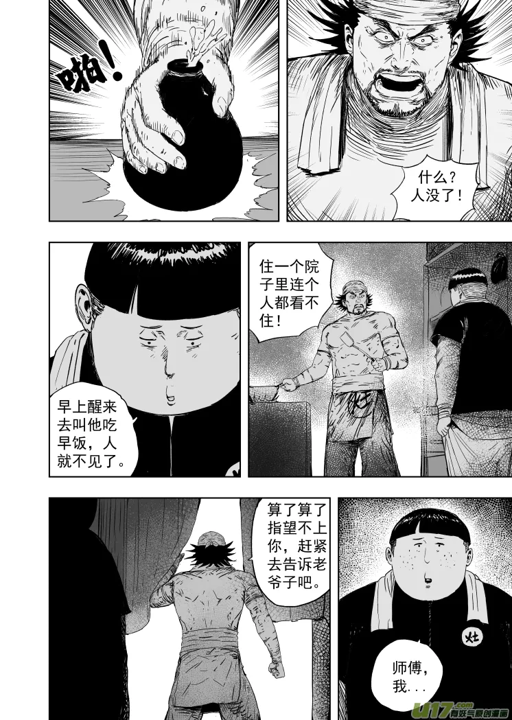 59 第四十九回 虚惊一场 第4页