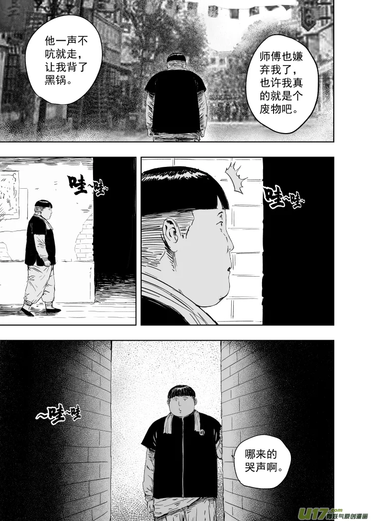 59 第四十九回 虚惊一场 第5页