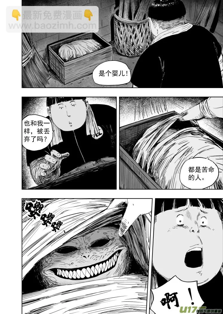 59 第四十九回 虚惊一场 第6页