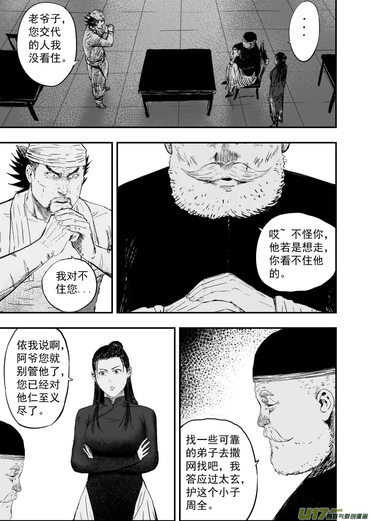 59 第四十九回 虚惊一场 第7页