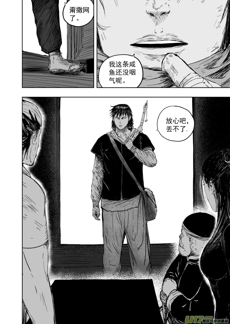 59 第四十九回 虚惊一场 第8页