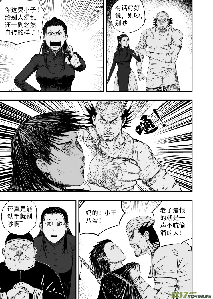 59 第四十九回 虚惊一场 第9页