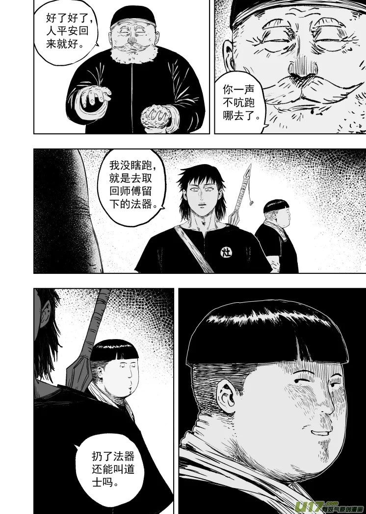 59 第四十九回 虚惊一场 第10页