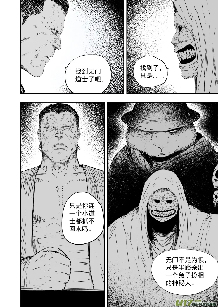 60 第五十回 骗局 第2页