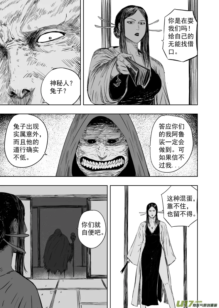 60 第五十回 骗局 第3页