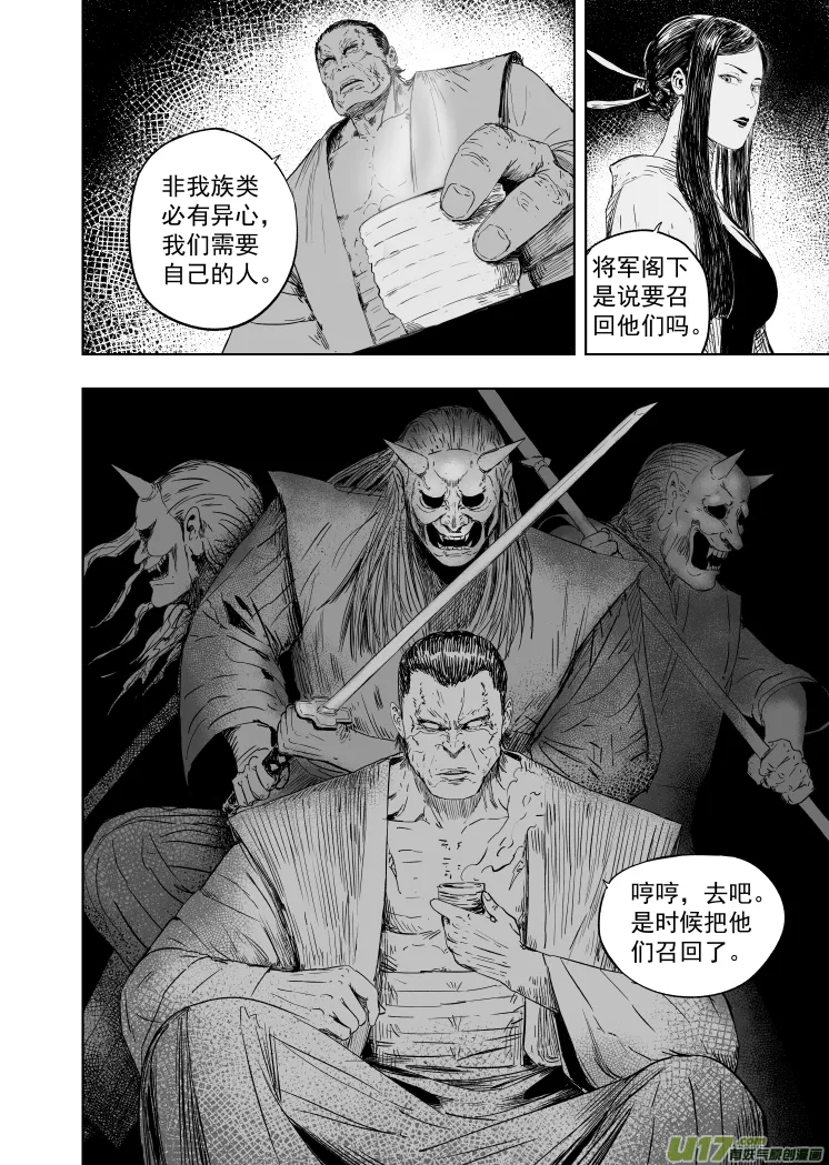 60 第五十回 骗局 第4页