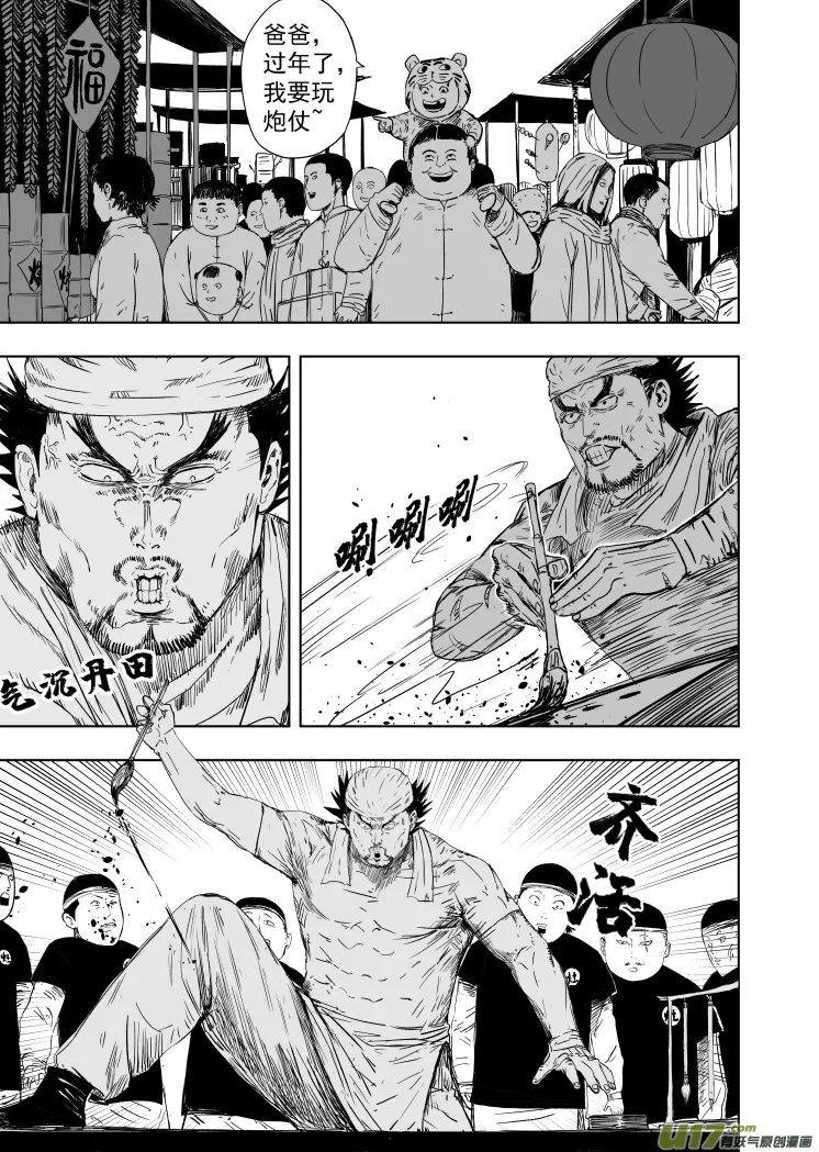 60 第五十回 骗局 第5页
