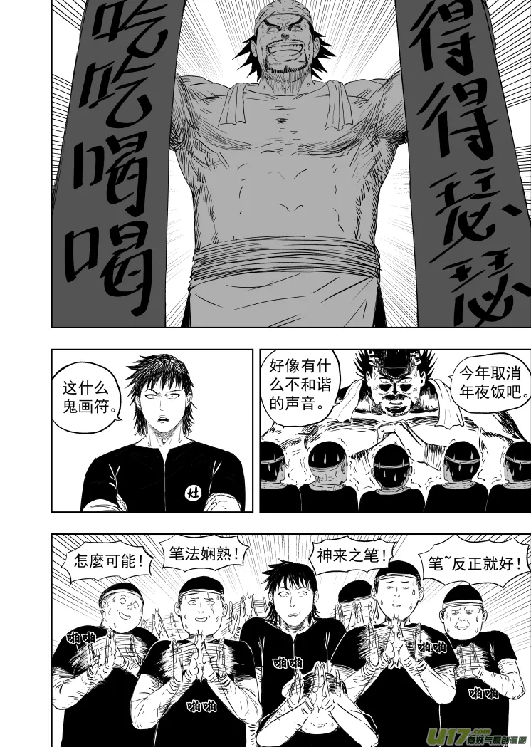 60 第五十回 骗局 第6页