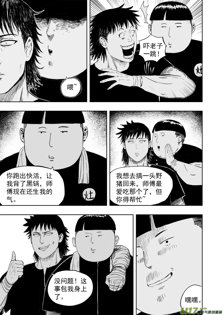60 第五十回 骗局 第7页