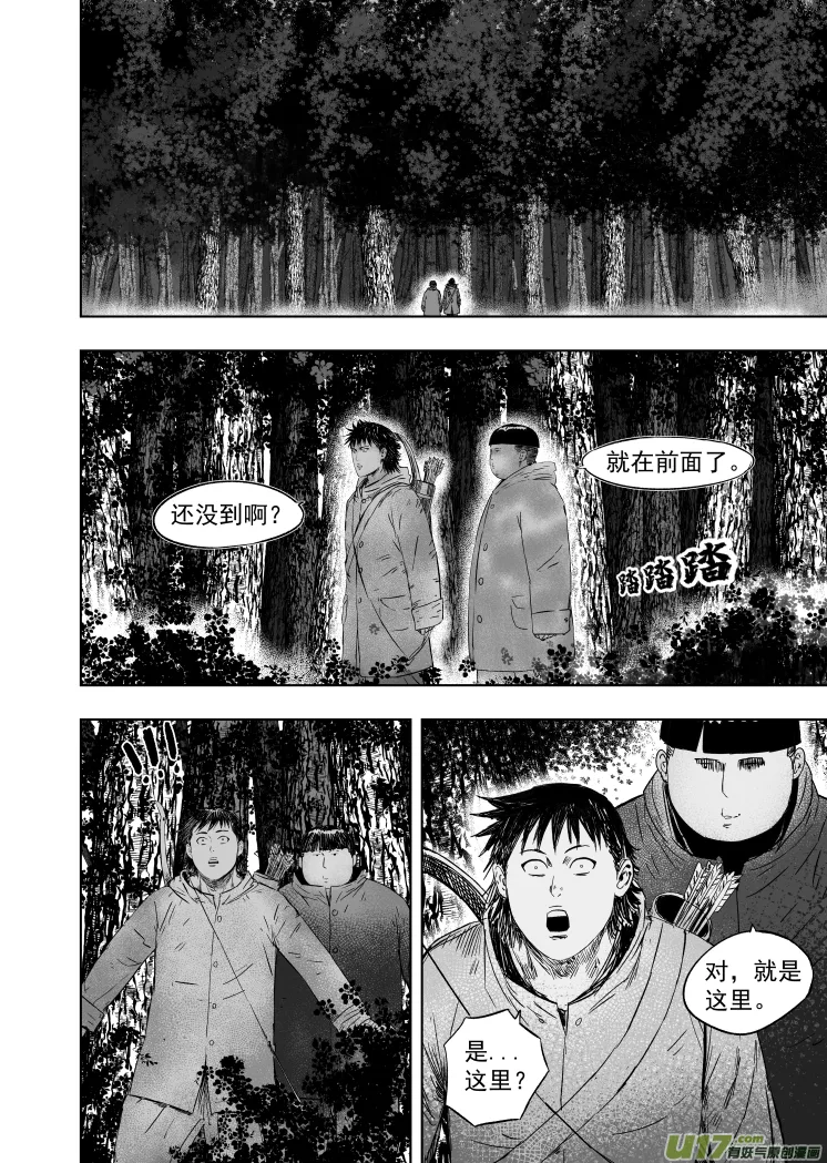 60 第五十回 骗局 第8页
