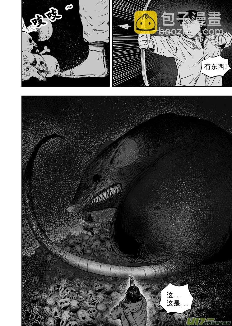 60 第五十回 骗局 第10页