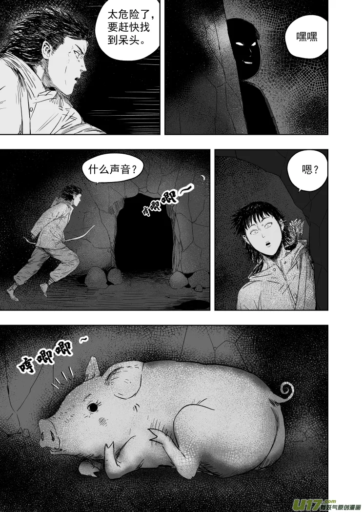 61 第五十一回 鼠年大吉 第3页