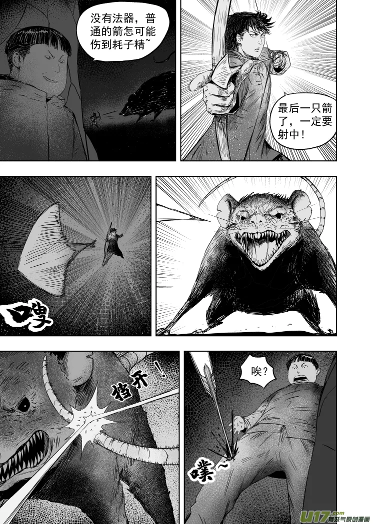 61 第五十一回 鼠年大吉 第5页