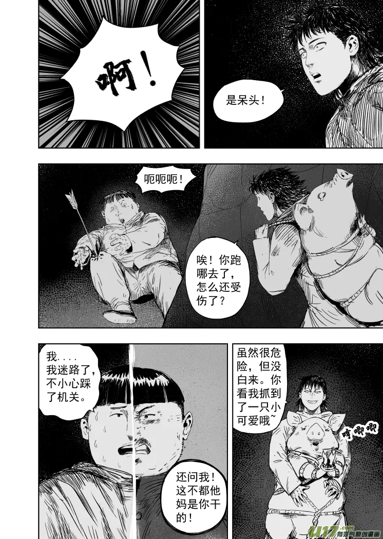 61 第五十一回 鼠年大吉 第6页
