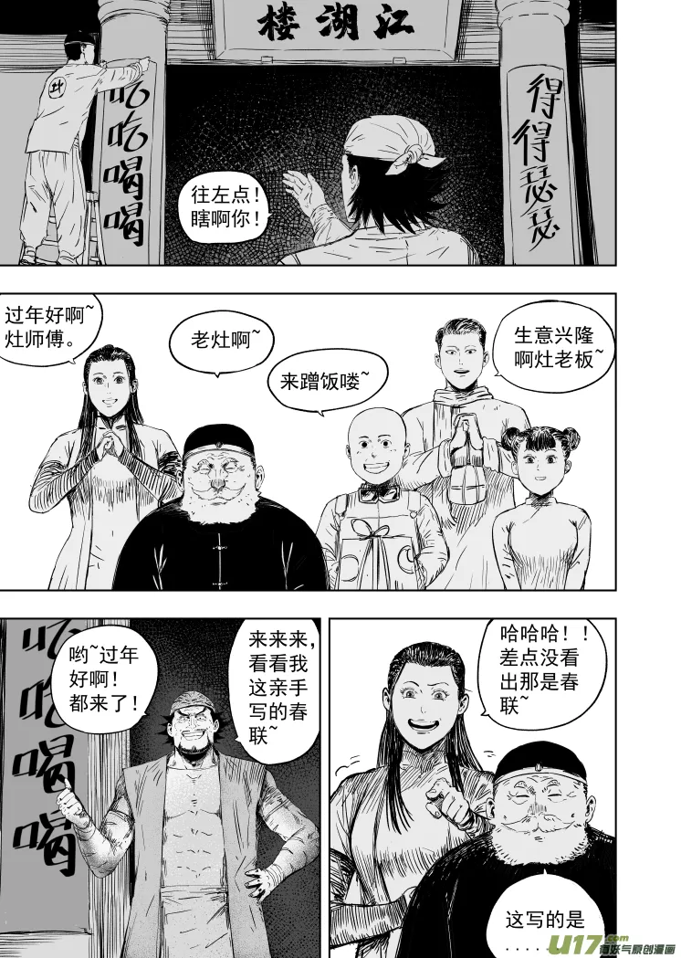 61 第五十一回 鼠年大吉 第7页