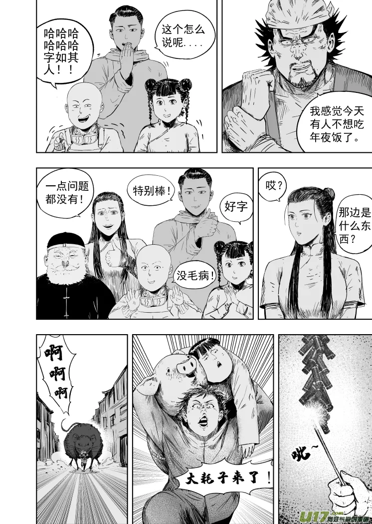 61 第五十一回 鼠年大吉 第8页