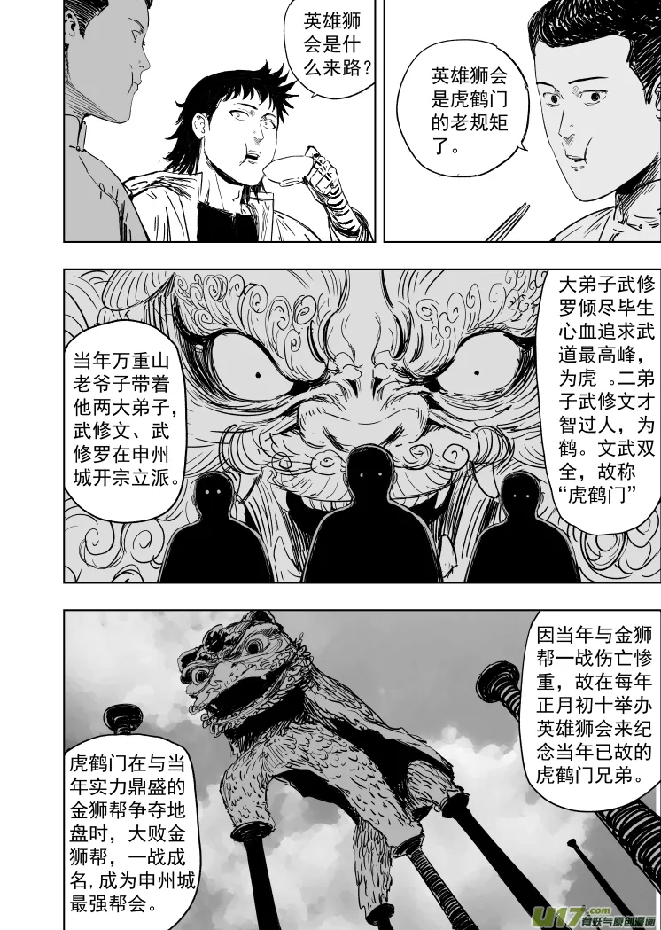 62 第五十二回 魂蛊 第2页