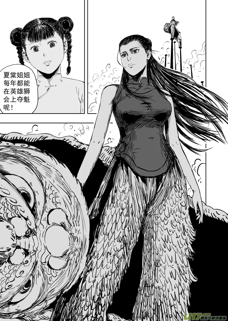 62 第五十二回 魂蛊 第3页