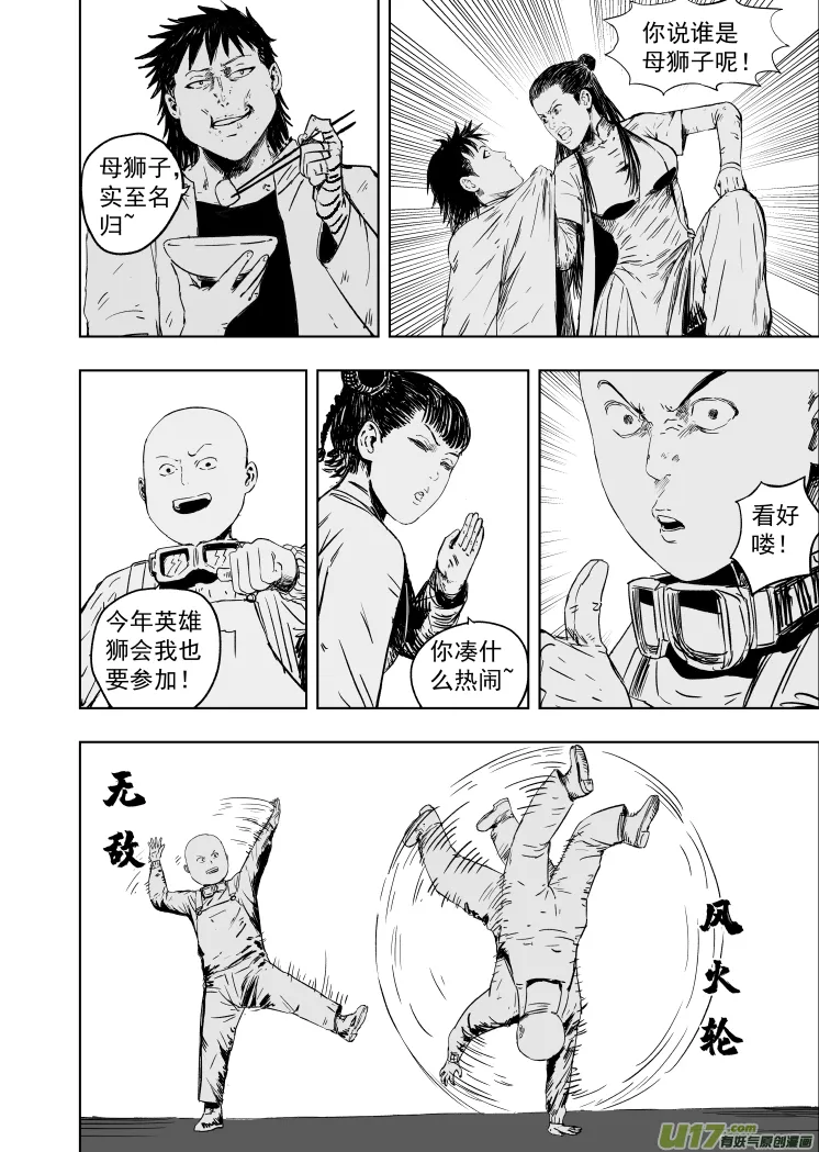 62 第五十二回 魂蛊 第4页