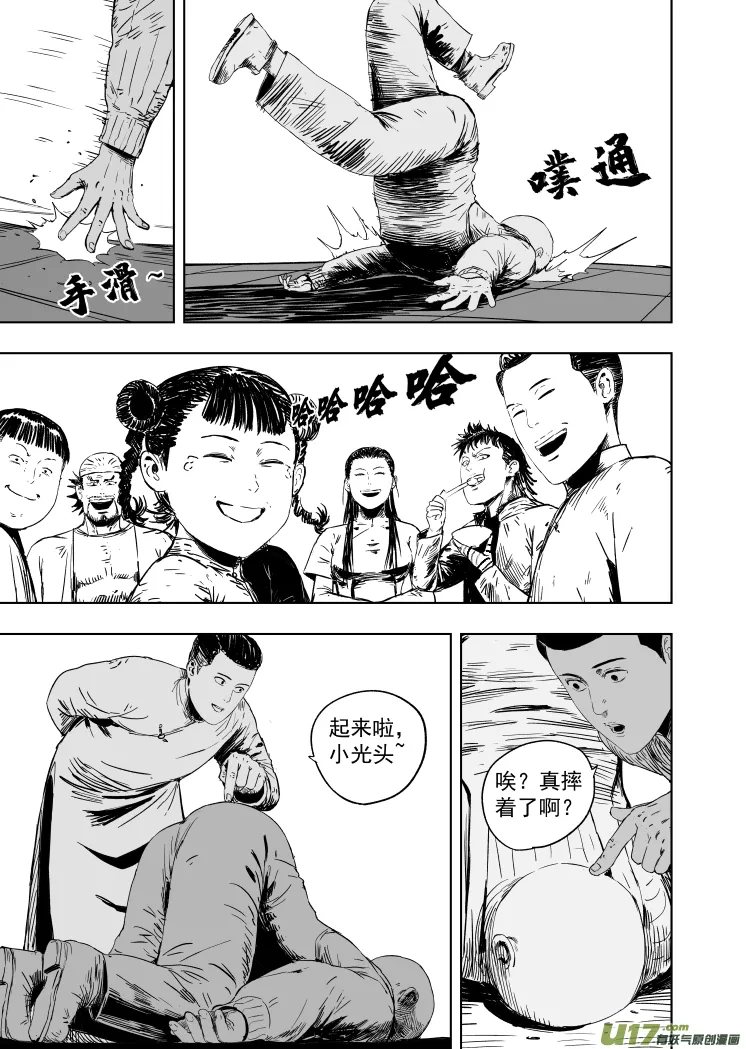 62 第五十二回 魂蛊 第5页