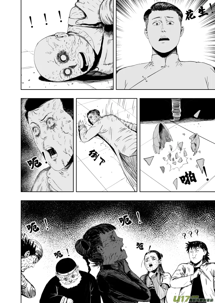 62 第五十二回 魂蛊 第6页