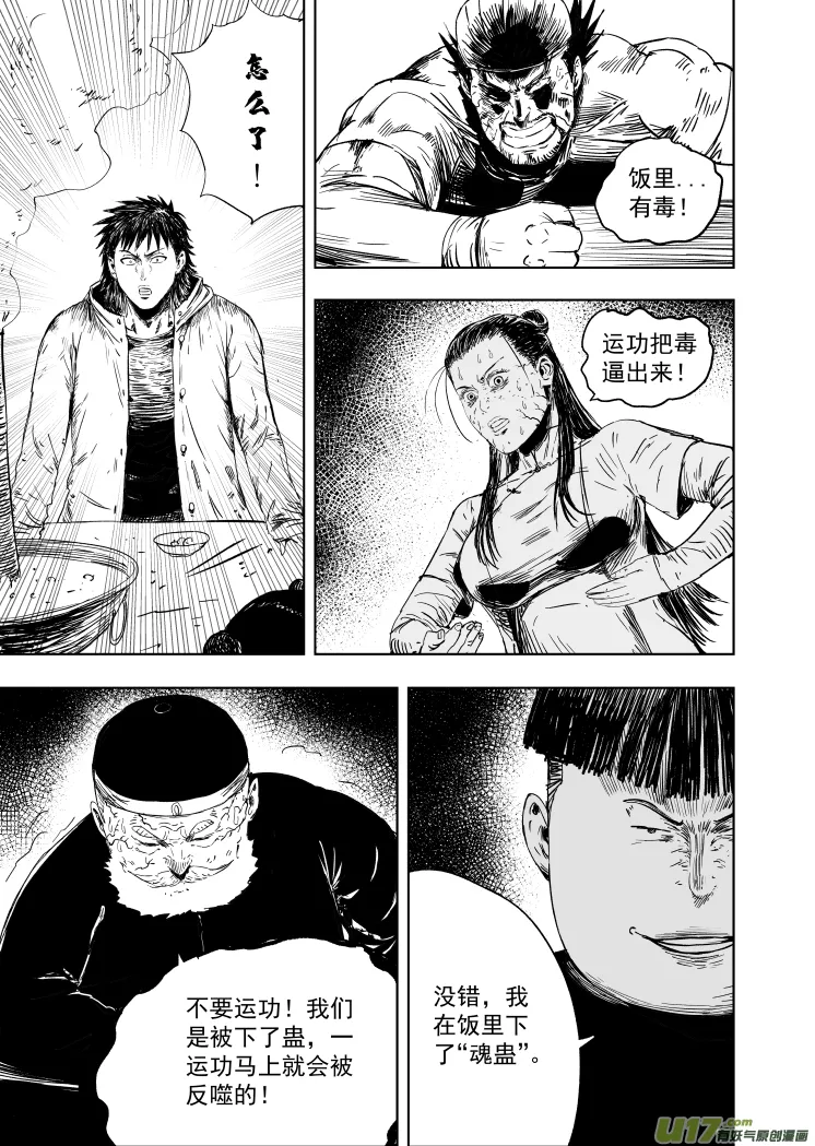 62 第五十二回 魂蛊 第7页