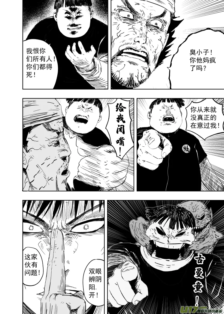 62 第五十二回 魂蛊 第8页